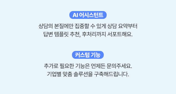  AI 상담 어시스턴트
